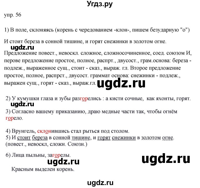 ГДЗ (Решебник к учебнику 2012) по русскому языку 5 класс Быстрова Е.А. / часть 2 / упражнение / 56