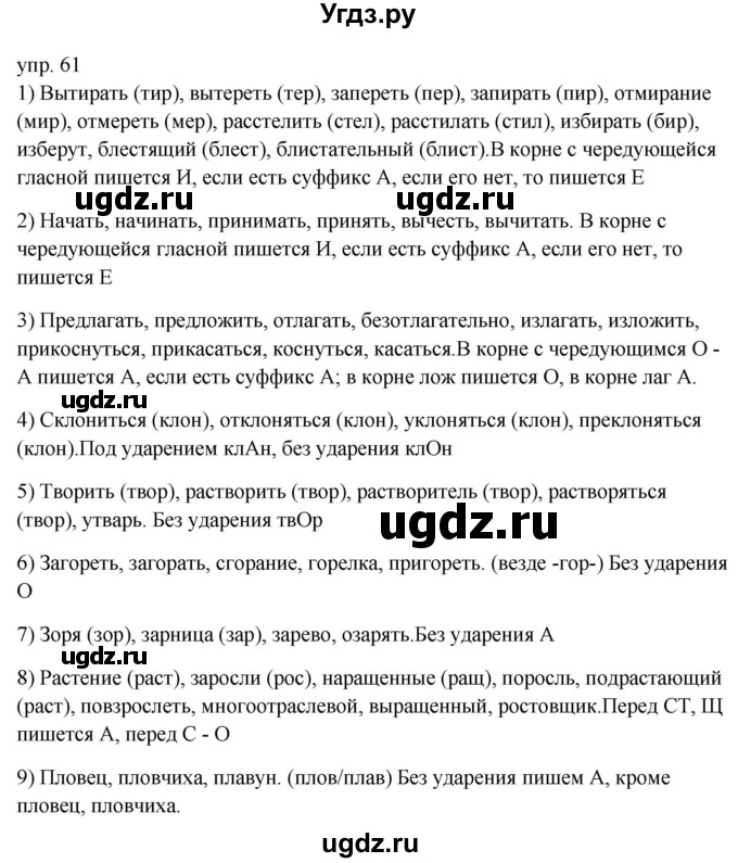 ГДЗ (Решебник к учебнику 2012) по русскому языку 5 класс Быстрова Е.А. / часть 2 / упражнение / 61