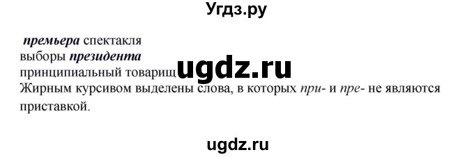 ГДЗ (Решебник к учебнику 2012) по русскому языку 5 класс Быстрова Е.А. / часть 2 / упражнение / 81(продолжение 2)