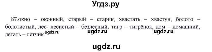 ГДЗ (Решебник к учебнику 2012) по русскому языку 5 класс Быстрова Е.А. / часть 2 / упражнение / 87