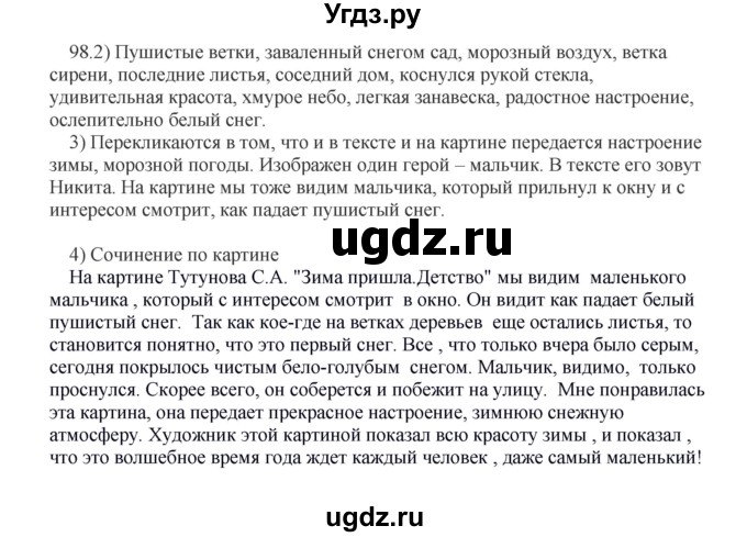 ГДЗ (Решебник к учебнику 2012) по русскому языку 5 класс Быстрова Е.А. / часть 2 / упражнение / 98