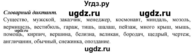 ГДЗ (Решебник к учебнику 2012) по русскому языку 5 класс Быстрова Е.А. / часть 2 / словарный диктант / стр.119