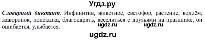 ГДЗ (Решебник к учебнику 2012) по русскому языку 5 класс Быстрова Е.А. / часть 2 / словарный диктант / стр.214