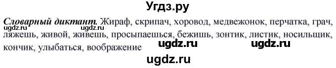 ГДЗ (Решебник к учебнику 2012) по русскому языку 5 класс Быстрова Е.А. / часть 2 / словарный диктант / стр.27