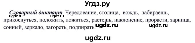 ГДЗ (Решебник к учебнику 2012) по русскому языку 5 класс Быстрова Е.А. / часть 2 / словарный диктант / стр.41