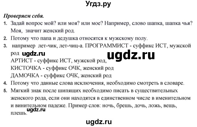 ГДЗ (Решебник к учебнику 2012) по русскому языку 5 класс Быстрова Е.А. / часть 2 / проверяем себя / стр.120