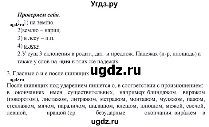 ГДЗ (Решебник к учебнику 2012) по русскому языку 5 класс Быстрова Е.А. / часть 2 / проверяем себя / стр.148