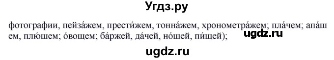 ГДЗ (Решебник к учебнику 2012) по русскому языку 5 класс Быстрова Е.А. / часть 2 / проверяем себя / стр.148(продолжение 2)