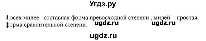 ГДЗ (Решебник к учебнику 2012) по русскому языку 5 класс Быстрова Е.А. / часть 2 / проверяем себя / стр.182(продолжение 2)