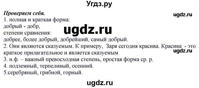 ГДЗ (Решебник к учебнику 2012) по русскому языку 5 класс Быстрова Е.А. / часть 2 / проверяем себя / стр.196