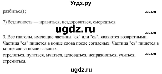 ГДЗ (Решебник к учебнику 2012) по русскому языку 5 класс Быстрова Е.А. / часть 2 / проверяем себя / стр.227(продолжение 2)