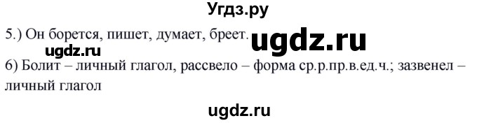 ГДЗ (Решебник к учебнику 2012) по русскому языку 5 класс Быстрова Е.А. / часть 2 / проверяем себя / стр.254(продолжение 2)