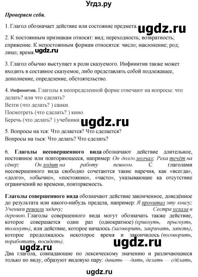 ГДЗ (Решебник к учебнику 2012) по русскому языку 5 класс Быстрова Е.А. / часть 2 / проверяем себя / стр.258