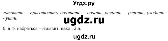 ГДЗ (Решебник к учебнику 2012) по русскому языку 5 класс Быстрова Е.А. / часть 2 / проверяем себя / стр.258(продолжение 2)