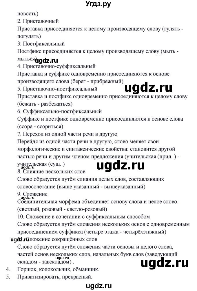 ГДЗ (Решебник к учебнику 2012) по русскому языку 5 класс Быстрова Е.А. / часть 2 / проверяем себя / стр.63(продолжение 2)