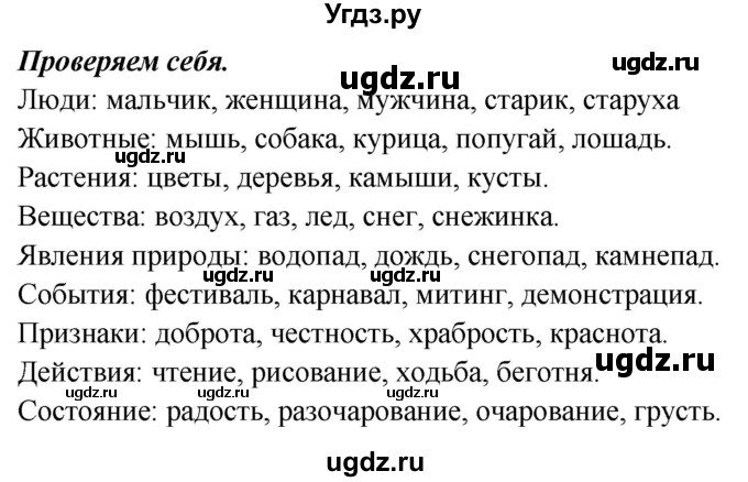 ГДЗ (Решебник к учебнику 2012) по русскому языку 5 класс Быстрова Е.А. / часть 2 / проверяем себя / стр.80