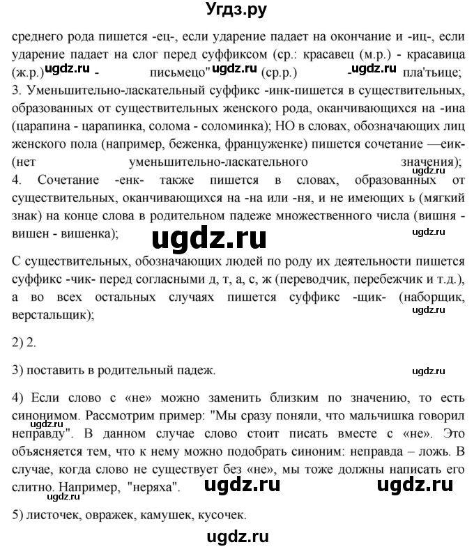 ГДЗ (Решебник к учебнику 2012) по русскому языку 5 класс Быстрова Е.А. / часть 2 / проверяем себя / стр.92(продолжение 2)