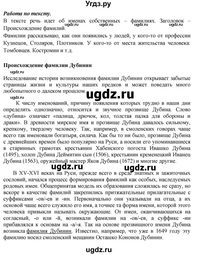 ГДЗ (Решебник к учебнику 2012) по русскому языку 5 класс Быстрова Е.А. / часть 2 / анализируем текст / стр.111