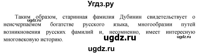 ГДЗ (Решебник к учебнику 2012) по русскому языку 5 класс Быстрова Е.А. / часть 2 / анализируем текст / стр.111(продолжение 2)