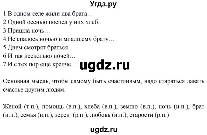 ГДЗ (Решебник к учебнику 2012) по русскому языку 5 класс Быстрова Е.А. / часть 2 / анализируем текст / стр.131