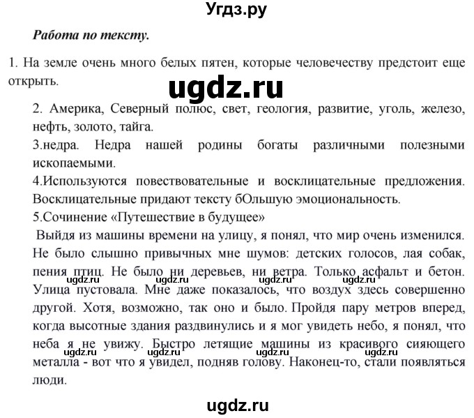 ГДЗ (Решебник к учебнику 2012) по русскому языку 5 класс Быстрова Е.А. / часть 2 / анализируем текст / стр.137