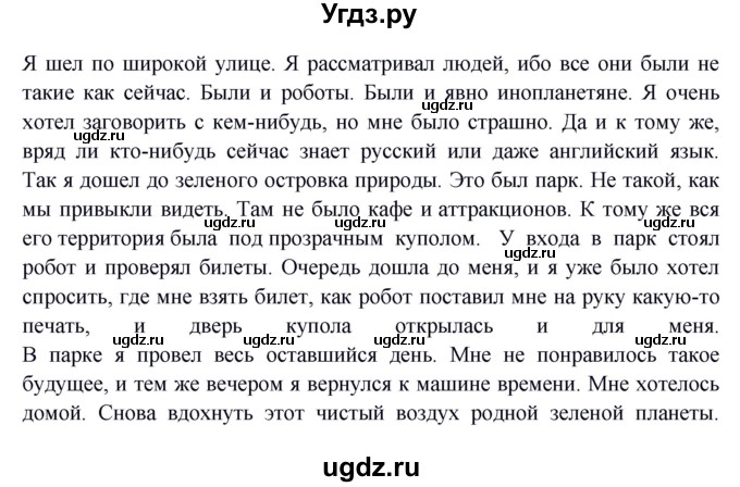 ГДЗ (Решебник к учебнику 2012) по русскому языку 5 класс Быстрова Е.А. / часть 2 / анализируем текст / стр.137(продолжение 2)