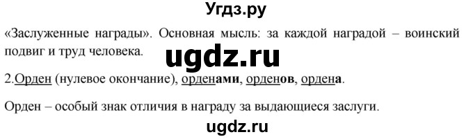 ГДЗ (Решебник к учебнику 2012) по русскому языку 5 класс Быстрова Е.А. / часть 2 / анализируем текст / стр.16