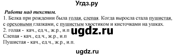 ГДЗ (Решебник к учебнику 2012) по русскому языку 5 класс Быстрова Е.А. / часть 2 / анализируем текст / стр.169