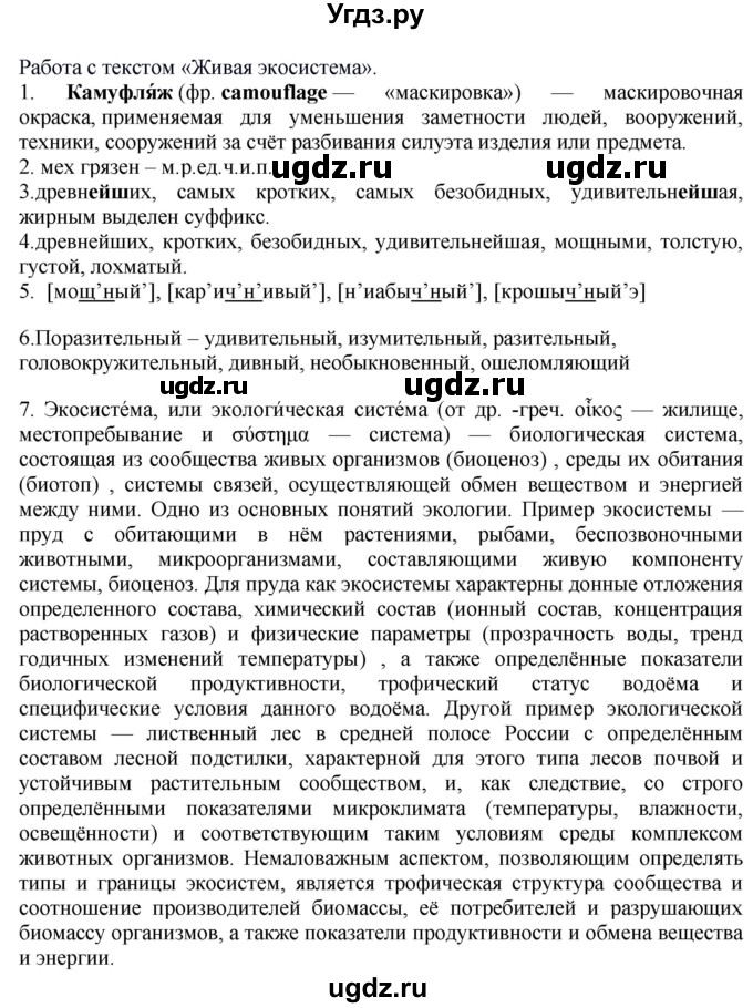 ГДЗ (Решебник к учебнику 2012) по русскому языку 5 класс Быстрова Е.А. / часть 2 / анализируем текст / стр.183