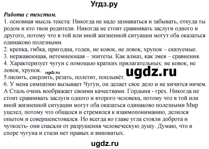 ГДЗ (Решебник к учебнику 2012) по русскому языку 5 класс Быстрова Е.А. / часть 2 / анализируем текст / стр.203