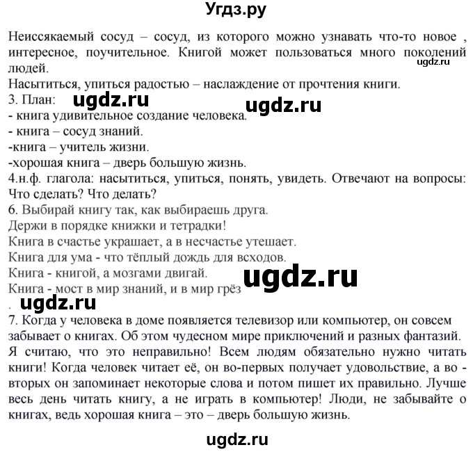 ГДЗ (Решебник к учебнику 2012) по русскому языку 5 класс Быстрова Е.А. / часть 2 / анализируем текст / стр.215(продолжение 2)