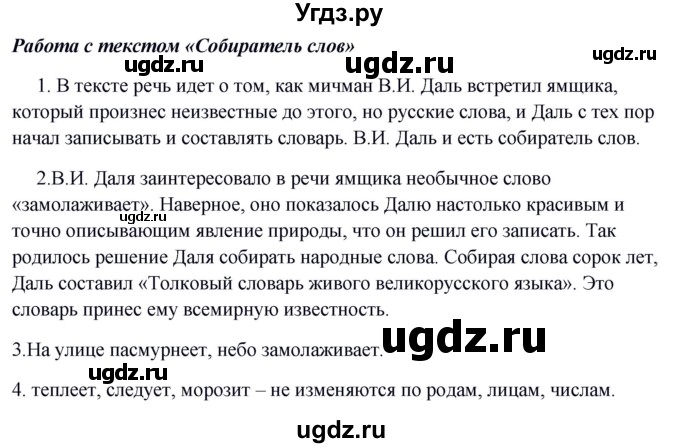 ГДЗ (Решебник к учебнику 2012) по русскому языку 5 класс Быстрова Е.А. / часть 2 / анализируем текст / стр.255