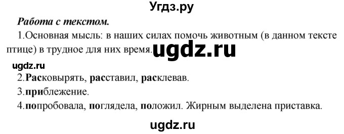 ГДЗ (Решебник к учебнику 2012) по русскому языку 5 класс Быстрова Е.А. / часть 2 / анализируем текст / стр.52