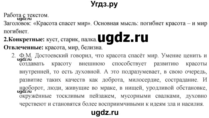 ГДЗ (Решебник к учебнику 2012) по русскому языку 5 класс Быстрова Е.А. / часть 2 / анализируем текст / стр.81