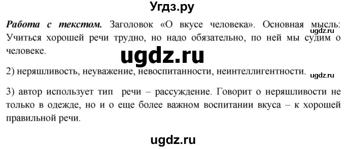 ГДЗ (Решебник к учебнику 2012) по русскому языку 5 класс Быстрова Е.А. / часть 2 / анализируем текст / стр.93