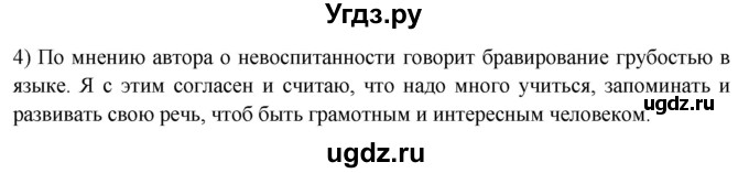 ГДЗ (Решебник к учебнику 2012) по русскому языку 5 класс Быстрова Е.А. / часть 2 / анализируем текст / стр.93(продолжение 2)