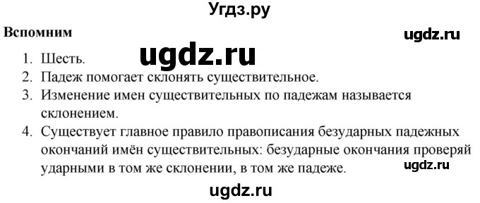 ГДЗ (Решебник к учебнику 2012) по русскому языку 5 класс Быстрова Е.А. / часть 2 / вспомните / стр.138