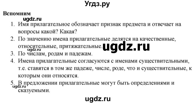 ГДЗ (Решебник к учебнику 2012) по русскому языку 5 класс Быстрова Е.А. / часть 2 / вспомните / стр.151