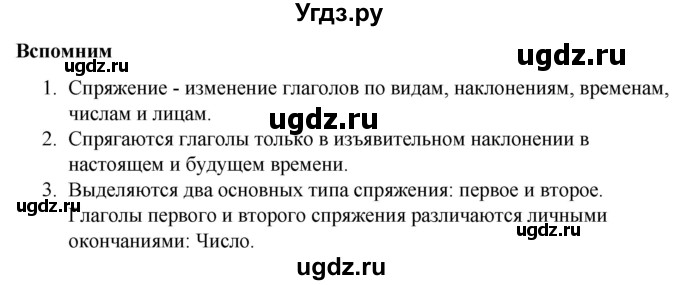 ГДЗ (Решебник к учебнику 2012) по русскому языку 5 класс Быстрова Е.А. / часть 2 / вспомните / стр.245