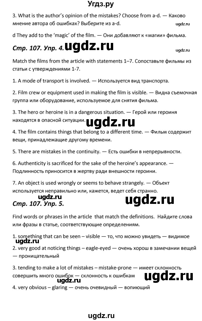 ГДЗ (Решебник) по английскому языку 11 класс (Forward ) Вербицкая М. В. / страница номер / 107(продолжение 3)