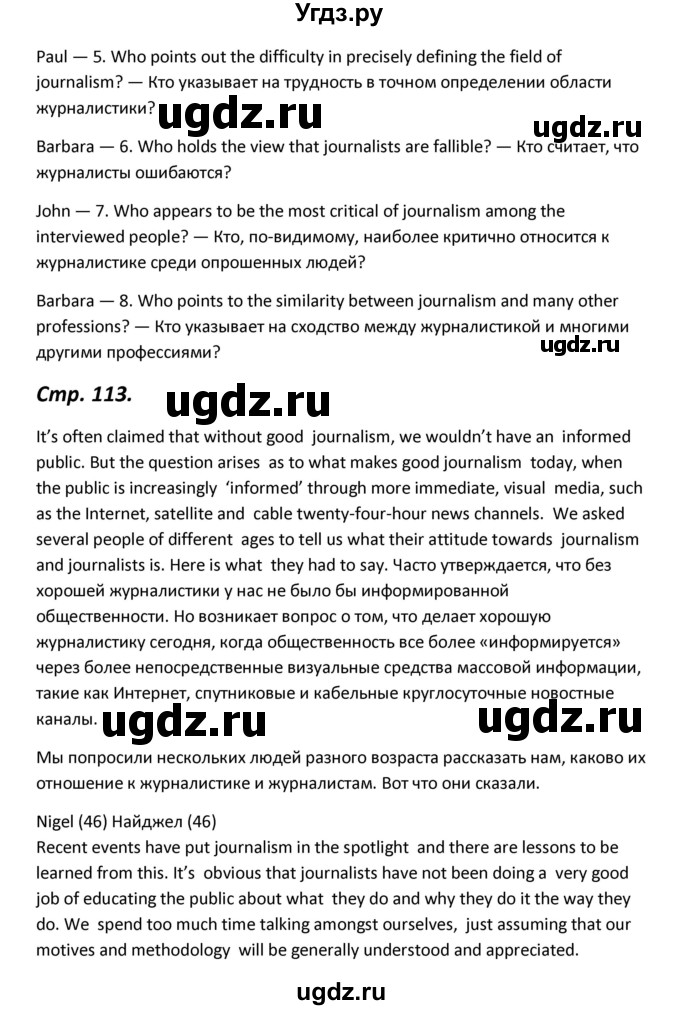 ГДЗ (Решебник) по английскому языку 11 класс (Forward ) Вербицкая М. В. / страница номер / 113(продолжение 2)