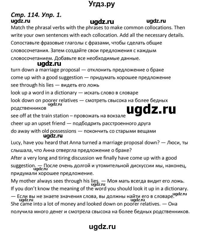 ГДЗ (Решебник) по английскому языку 11 класс (Forward ) Вербицкая М. В. / страница номер / 114