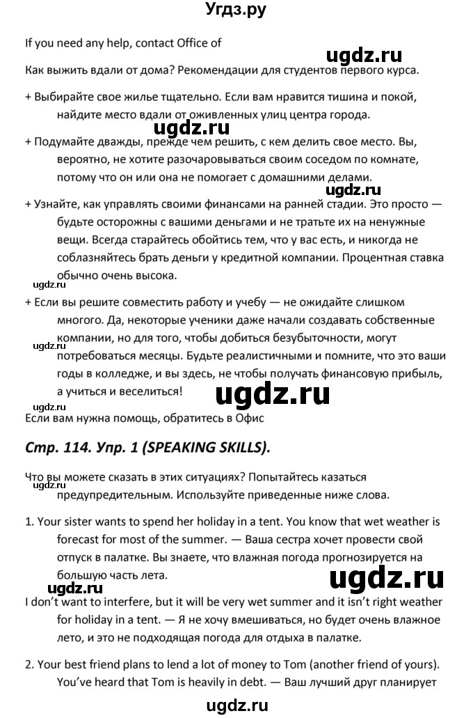 ГДЗ (Решебник) по английскому языку 11 класс (Forward ) Вербицкая М. В. / страница номер / 114(продолжение 4)