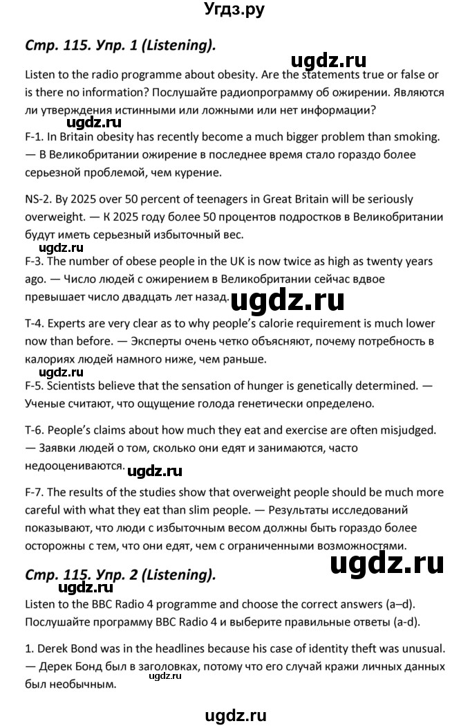 ГДЗ (Решебник) по английскому языку 11 класс (Forward ) Вербицкая М. В. / страница номер / 115(продолжение 2)