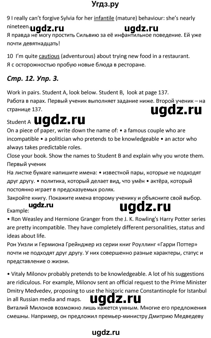ГДЗ (Решебник) по английскому языку 11 класс (Forward ) Вербицкая М. В. / страница номер / 12(продолжение 3)