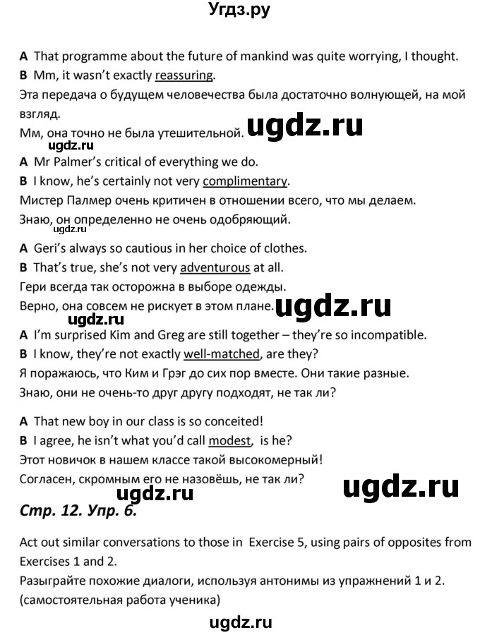 ГДЗ (Решебник) по английскому языку 11 класс (Forward ) Вербицкая М. В. / страница номер / 12(продолжение 5)