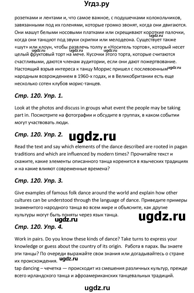 ГДЗ (Решебник) по английскому языку 11 класс (Forward ) Вербицкая М. В. / страница номер / 120(продолжение 3)