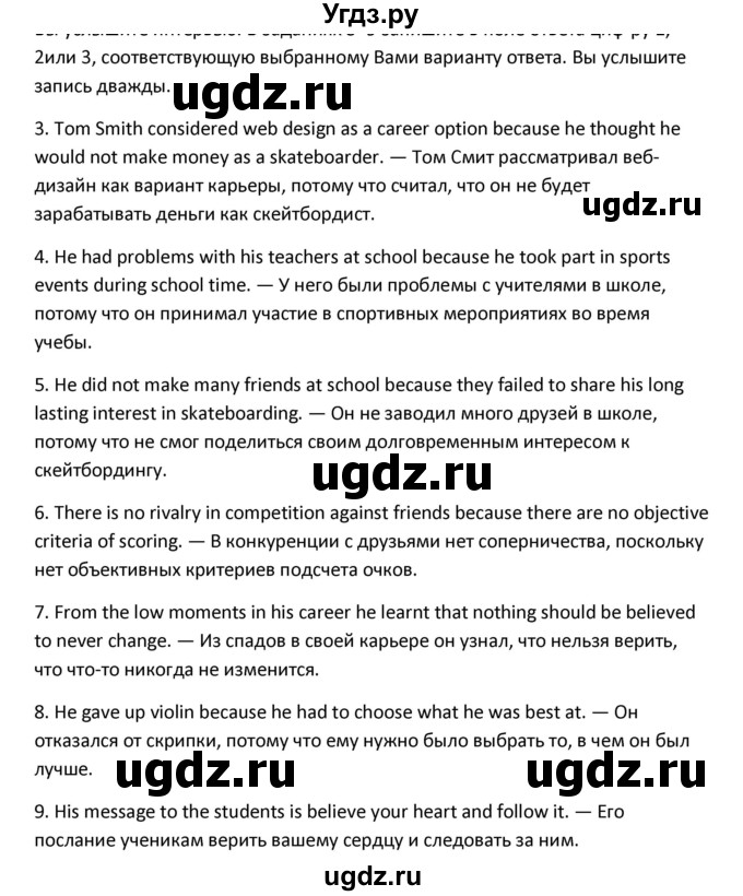 ГДЗ (Решебник) по английскому языку 11 класс (Forward ) Вербицкая М. В. / страница номер / 124-125(продолжение 3)