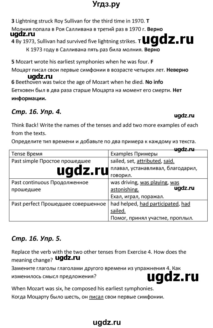 ГДЗ (Решебник) по английскому языку 11 класс (Forward ) Вербицкая М. В. / страница номер / 16-17(продолжение 4)