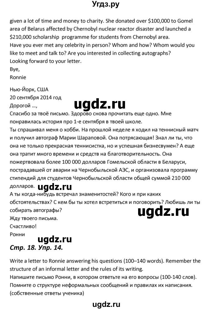 ГДЗ (Решебник) по английскому языку 11 класс (Forward ) Вербицкая М. В. / страница номер / 18(продолжение 3)